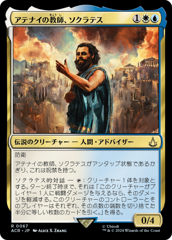 Sokrates, Athenian Teacher