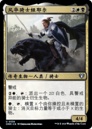 3b78078b-fe60-4ddd-8233-68ce73253ee6 Aryel, Knight of Windgrace