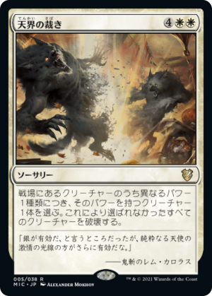 3b79179b-1e1f-4cd4-96fc-023b6c3af12a Celestial Judgment