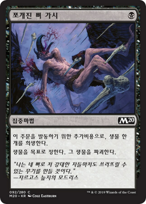 3b9dc3de-59c5-498c-8065-e5cbd7c16257 Bone Splinters