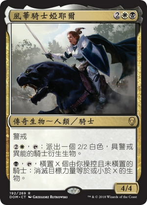3ba0652c-ead7-4808-83cd-e9f7de157a92 Aryel, Knight of Windgrace