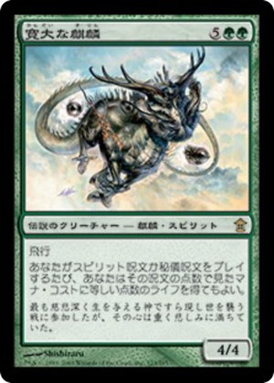 3bbc6d90-ac01-4076-b478-178cc7fc7bee Bounteous Kirin