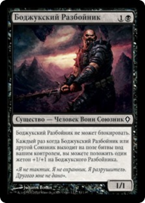 3bbeed52-5101-46fc-b964-6631aebea0fa Bojuka Brigand