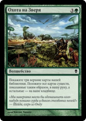 3bcf7077-c2a7-4ce9-a2ec-b29df2f82631 Beast Hunt