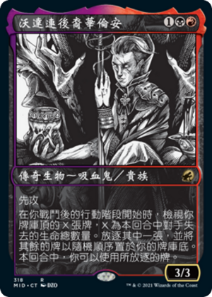 3becd68c-0e34-4c11-ab5a-0fadf5efb7b5 Florian, Voldaren Scion