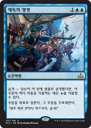 3bffc634-93e4-46e1-8359-1c339971ceb4 Admiral's Order