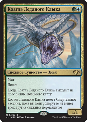 3c182283-cfad-4613-8505-5c43cfaaa16e Ice-Fang Coatl