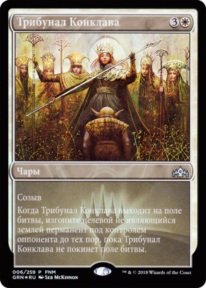 3c2ee8af-d091-4f25-bb35-2493675bc8b9 Conclave Tribunal