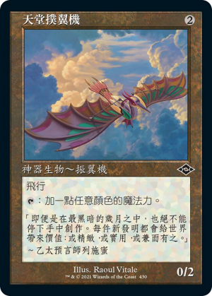 3c2fe631-1714-488d-9509-bef95bf0511e Ornithopter of Paradise