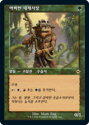 3c3d1b2b-10b5-4211-8b3b-ce138e5d28f6 Ignoble Hierarch