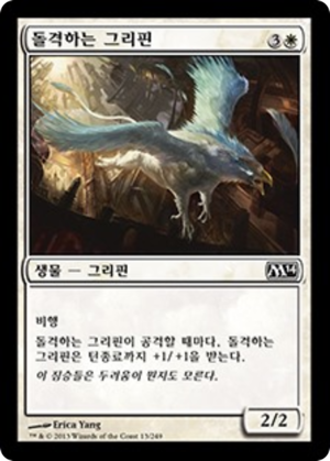 3c3eb8f0-effa-4439-a351-9923635a7505 Charging Griffin