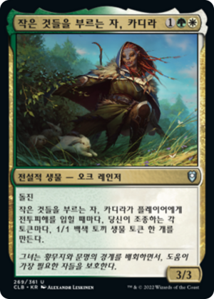 Cadira, Caller of the Small