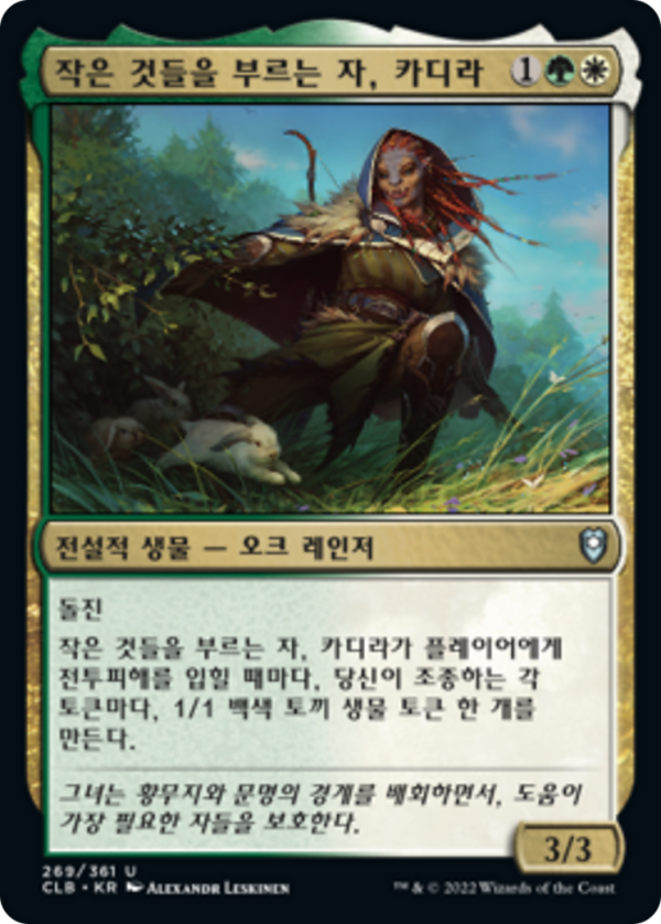 Cadira, Caller of the Small