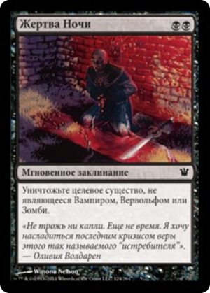 3c8da3b5-a250-4415-b269-6e493b126be6 Victim of Night