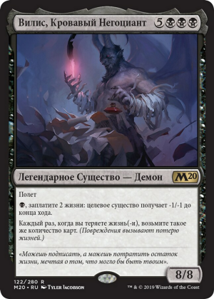 Vilis, Broker of Blood