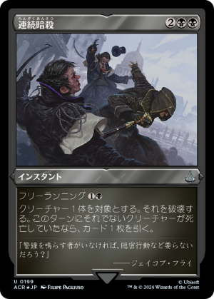 3cb11470-c018-40ec-8e5c-cf4aa0dfc339 Chain Assassination