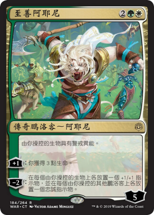 3d33acf0-3a28-4b3d-bb47-07f9d4a14395 Ajani, the Greathearted