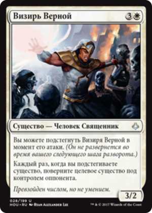 3d34c3a6-9e83-4a6a-8240-97773f83162b Vizier of the True