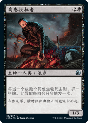 3d557bb2-f27f-4253-bf78-3f1bd59b66e7 Morbid Opportunist