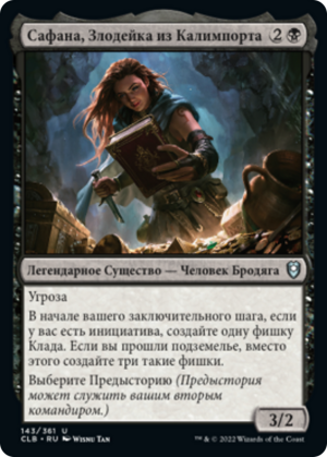 3d782bcc-f749-4a7a-a912-312149568a47 Safana, Calimport Cutthroat