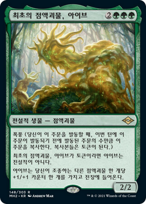 3d9ce802-5980-4393-862a-00f3ec393823 Aeve, Progenitor Ooze