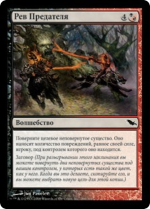 3db49240-9515-4a62-9181-b1075ee6f734 Traitor's Roar