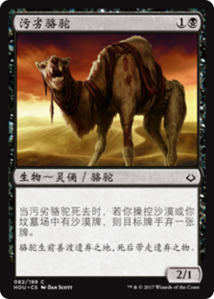 3dc83921-91fe-4f4d-aeb4-cd0707f3cb09 Wretched Camel