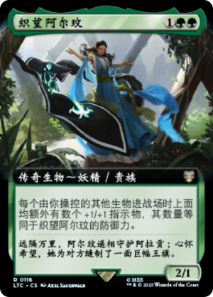 3dc87be0-abb0-4b6a-8560-f06d2978b9a4 Arwen, Weaver of Hope