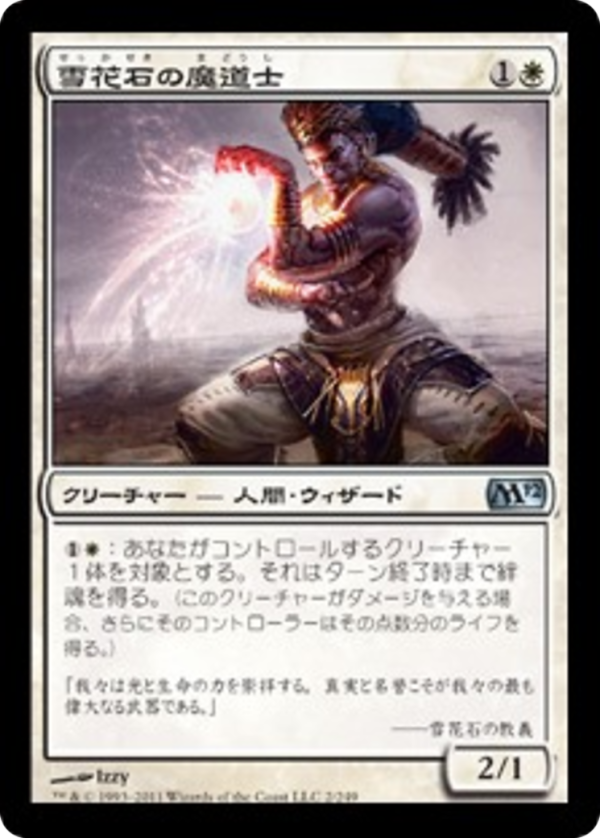 3dc9f57f-8115-41a0-926d-9d6f3503b15b Alabaster Mage
