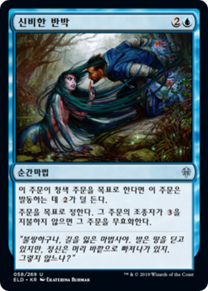 3dee46ae-2c7c-46f2-8145-161ea1f5ba01 Mystical Dispute