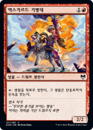 3df59ee3-2b94-463c-ba3c-043528f3f731 Axgard Cavalry