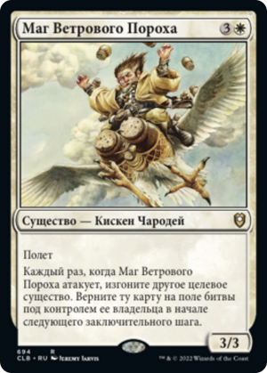 3e0b75ea-0dc3-42af-850a-90c45fefa6b8 Galepowder Mage