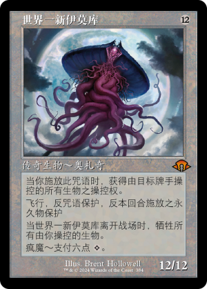 3e35989a-a196-466d-9762-d8b3beed5d0f Emrakul, the World Anew