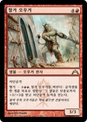3e5d5b42-aeb2-4a8d-86a8-7de8987edb73 Wrecking Ogre