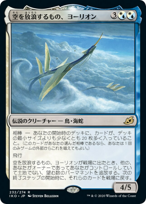 3e61f3fe-ad5d-473e-914c-e2748de701ec Yorion, Sky Nomad