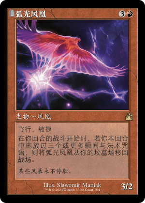 3e97e383-94e5-4d04-9a56-ffedb64fc48b Arclight Phoenix