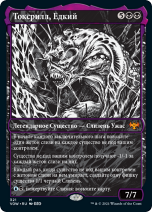 3e9d62c7-3f3e-4023-a0a9-a9236341f158 Toxrill, the Corrosive