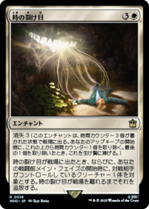 3ef23138-b18c-48df-a64e-381e3e5c4ce7 Crack in Time