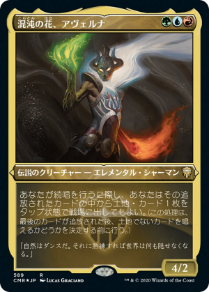 Averna, the Chaos Bloom