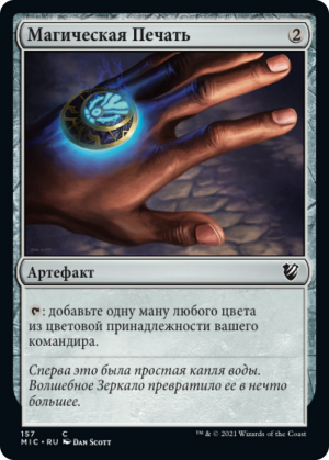 3f29a427-9665-4068-9b97-b452c0412a6d Arcane Signet
