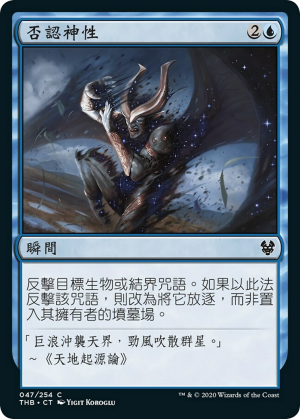 3f52db1a-d618-476e-9a5f-9a86b7beb377 Deny the Divine