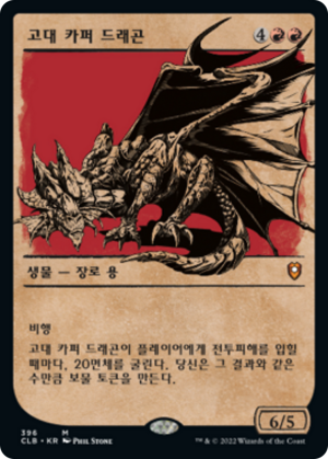 3f545996-c1e2-4b3b-a854-eced5e2bfd9c Ancient Copper Dragon