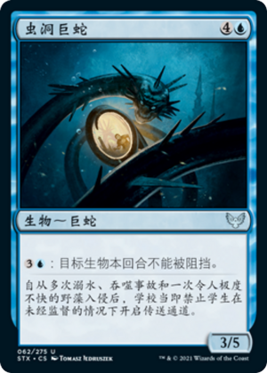 3f77ec55-0a37-4c73-a885-6779a3911324 Wormhole Serpent