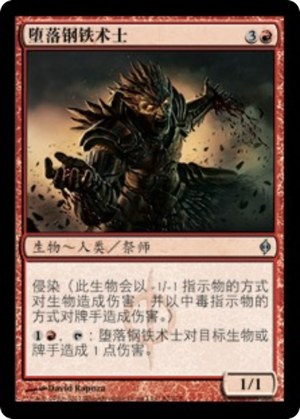 3f7b3144-3da4-42a8-9edf-0d53061c1528 Fallen Ferromancer