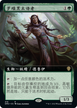 3f847223-4e79-4bf7-aaaa-d432d0618f4f Llanowar Loamspeaker