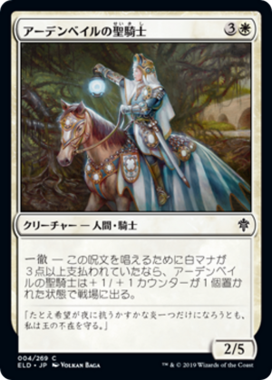 3f94e98c-98dd-4313-b48d-cbe98190c8c3 Ardenvale Paladin