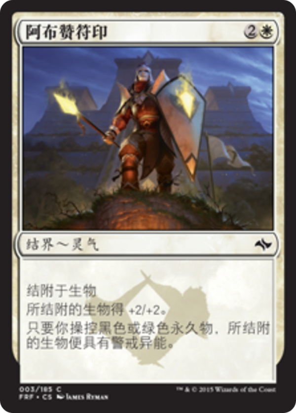 Abzan Runemark