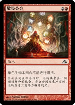 3f9a587e-cc56-4ff6-aeac-8498d5b74243 Awe for the Guilds