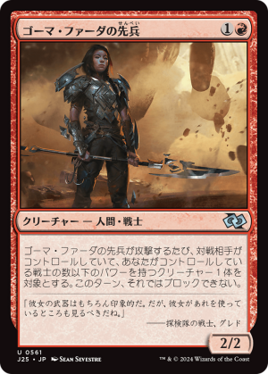 3fb7d647-98ad-4626-8e69-0091345b7af0 Goma Fada Vanguard