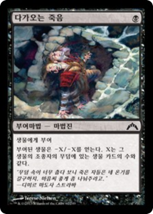 3fc27e81-5226-4657-afd4-e67f3e56545a Death's Approach